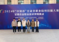 学院在2024年甘肃省职业院校技能大赛高职组 “动物疫病检疫检验”赛项中取得优异成绩